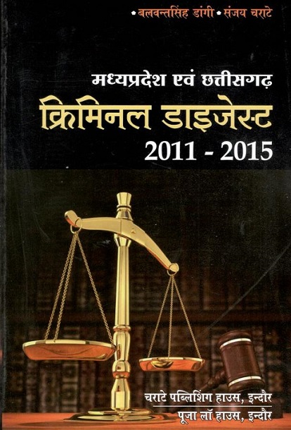  Buy बलवंत सिंह डांगी, संजय चराटे – मध्य प्रदेश/छत्तीसगढ़ क्रिमिनल डाइजेस्ट 2011-2015 / Madhya Pradesh/Chhattisgarh Criminal Digest 2011-2015